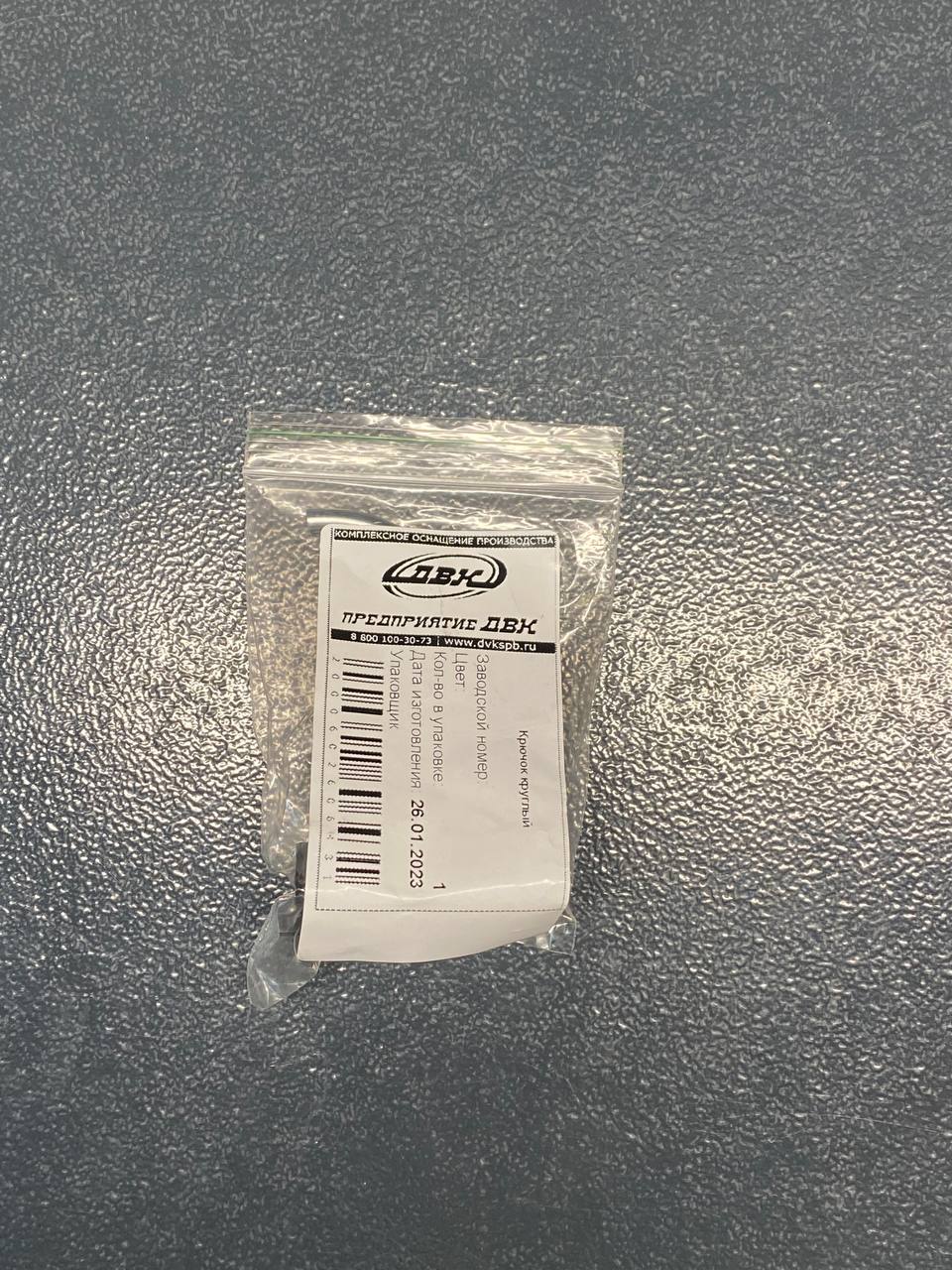 Крючок круглый 90 мм